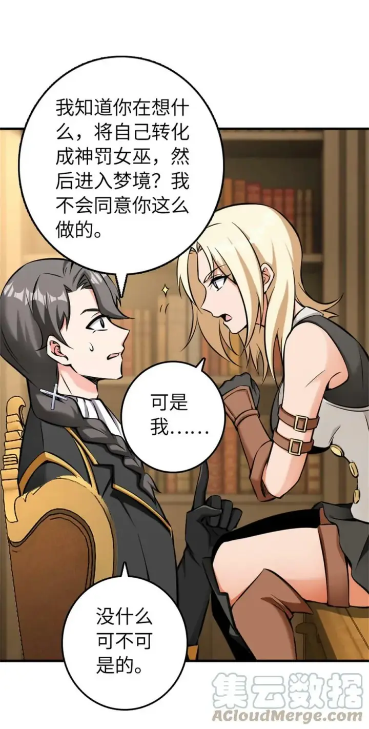 《放开那个女巫》483 守在身边图10