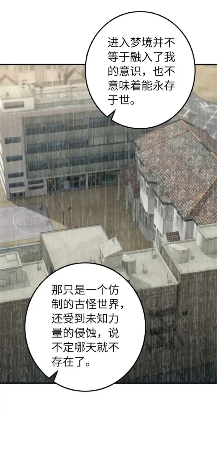 《放开那个女巫》483 守在身边图11