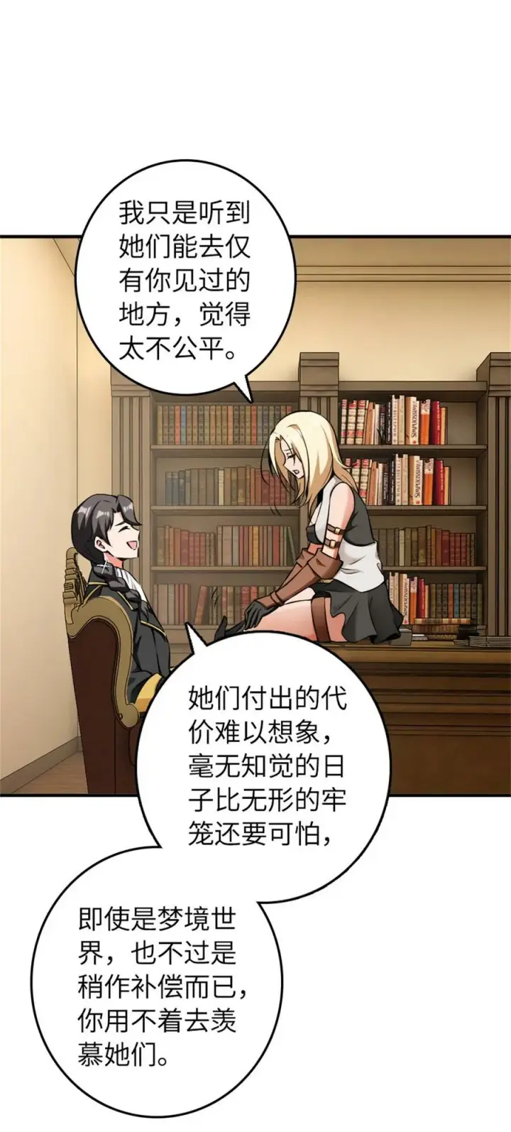 《放开那个女巫》483 守在身边图14