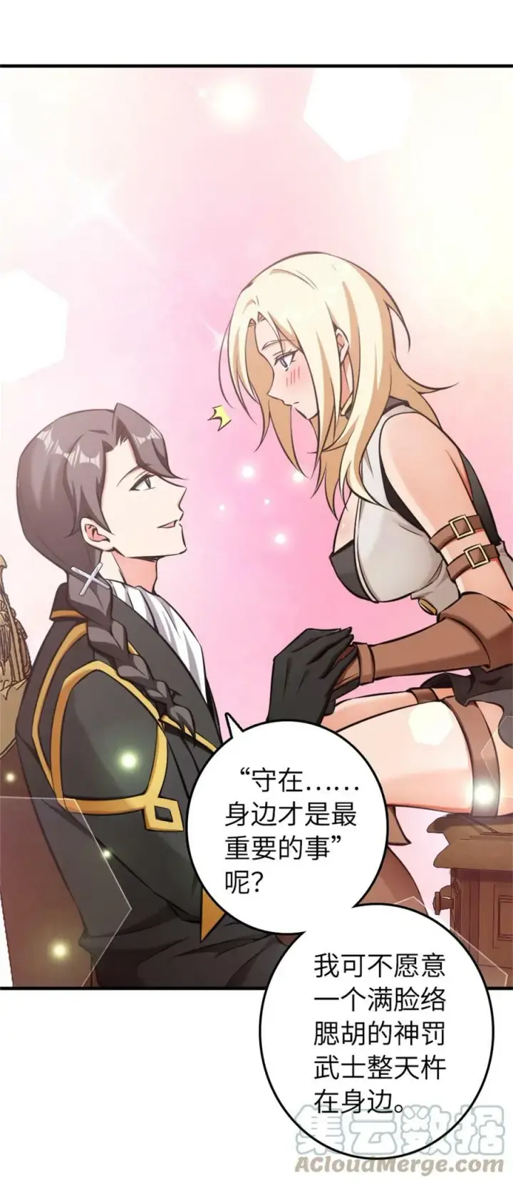 《放开那个女巫》483 守在身边图16