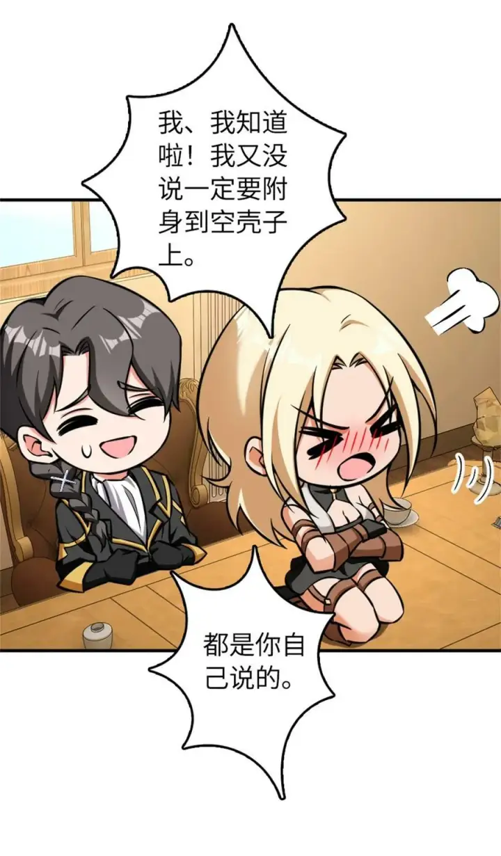 《放开那个女巫》483 守在身边图17