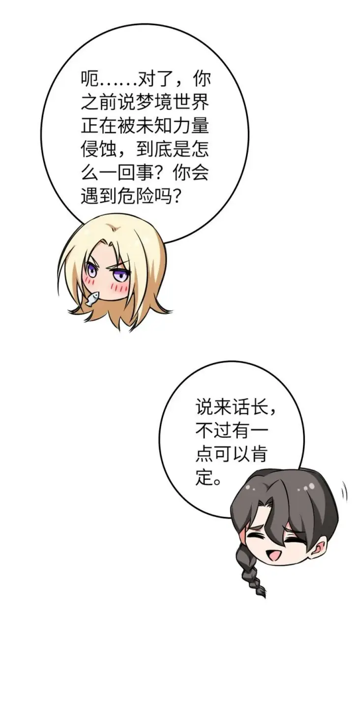 《放开那个女巫》483 守在身边图24
