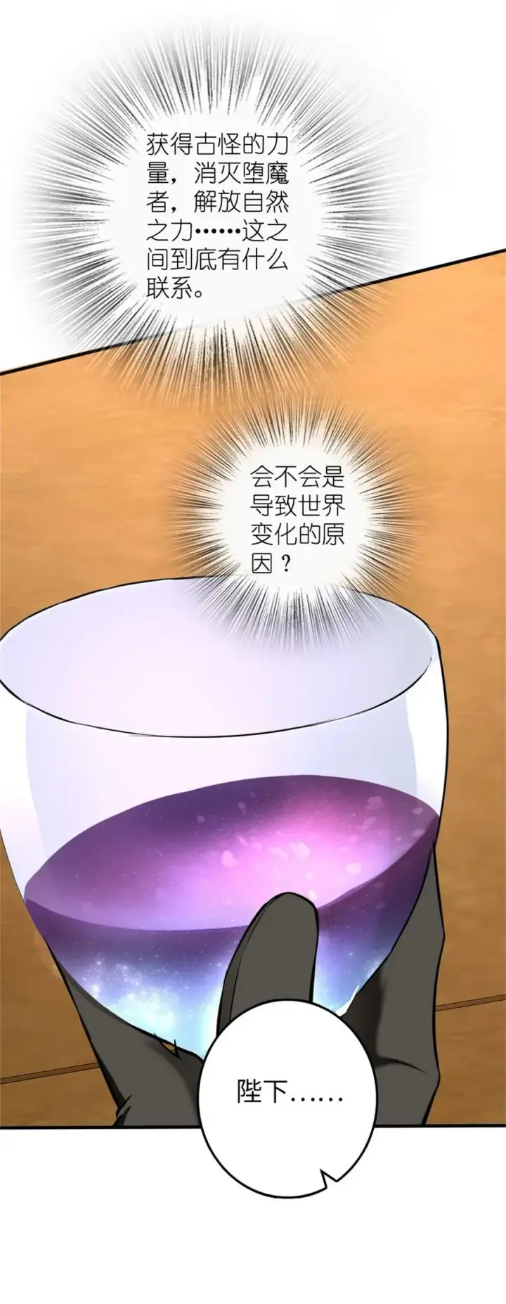 《放开那个女巫》483 守在身边图30