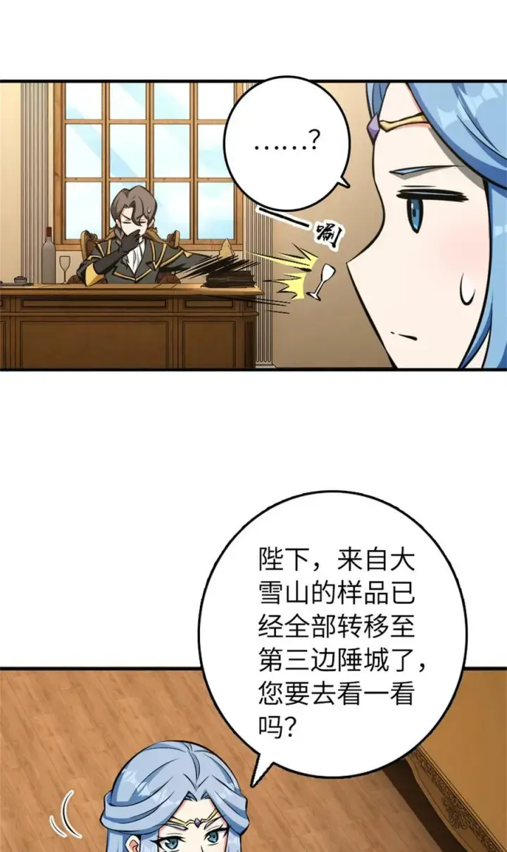 《放开那个女巫》483 守在身边图38