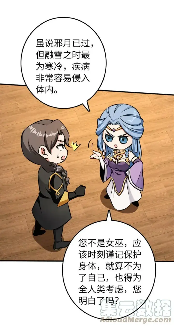 《放开那个女巫》483 守在身边图43