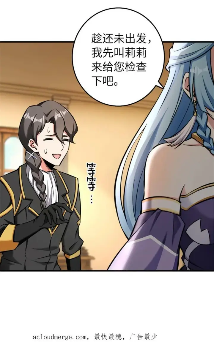 《放开那个女巫》483 守在身边图44