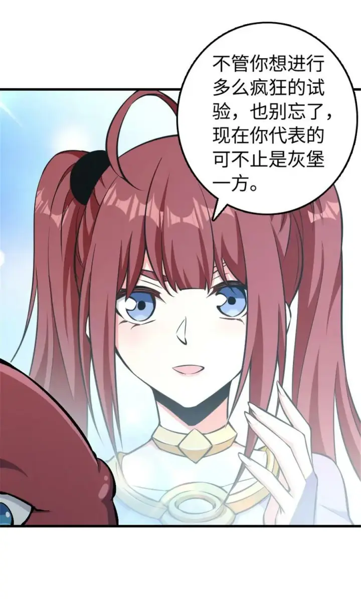 《放开那个女巫》485 不后悔图12