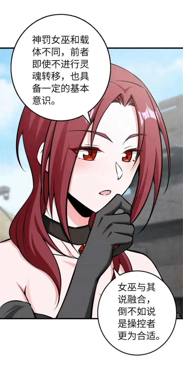 《放开那个女巫》485 不后悔图41