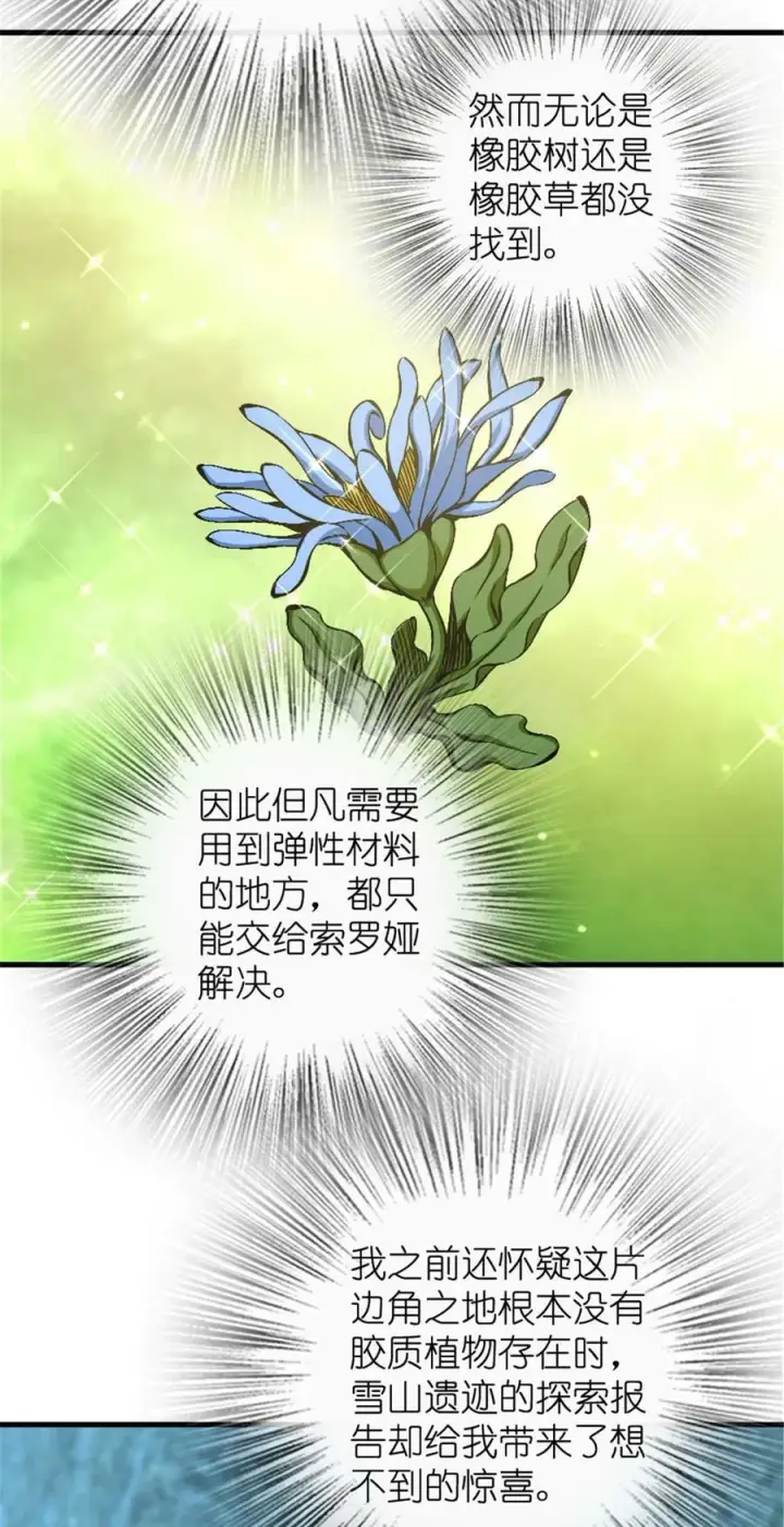 《放开那个女巫》485 不后悔图6