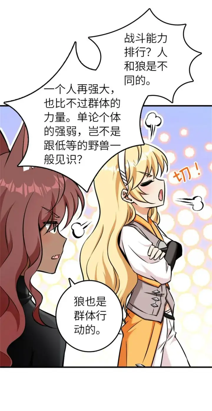 《放开那个女巫》486 不一样的国度图11