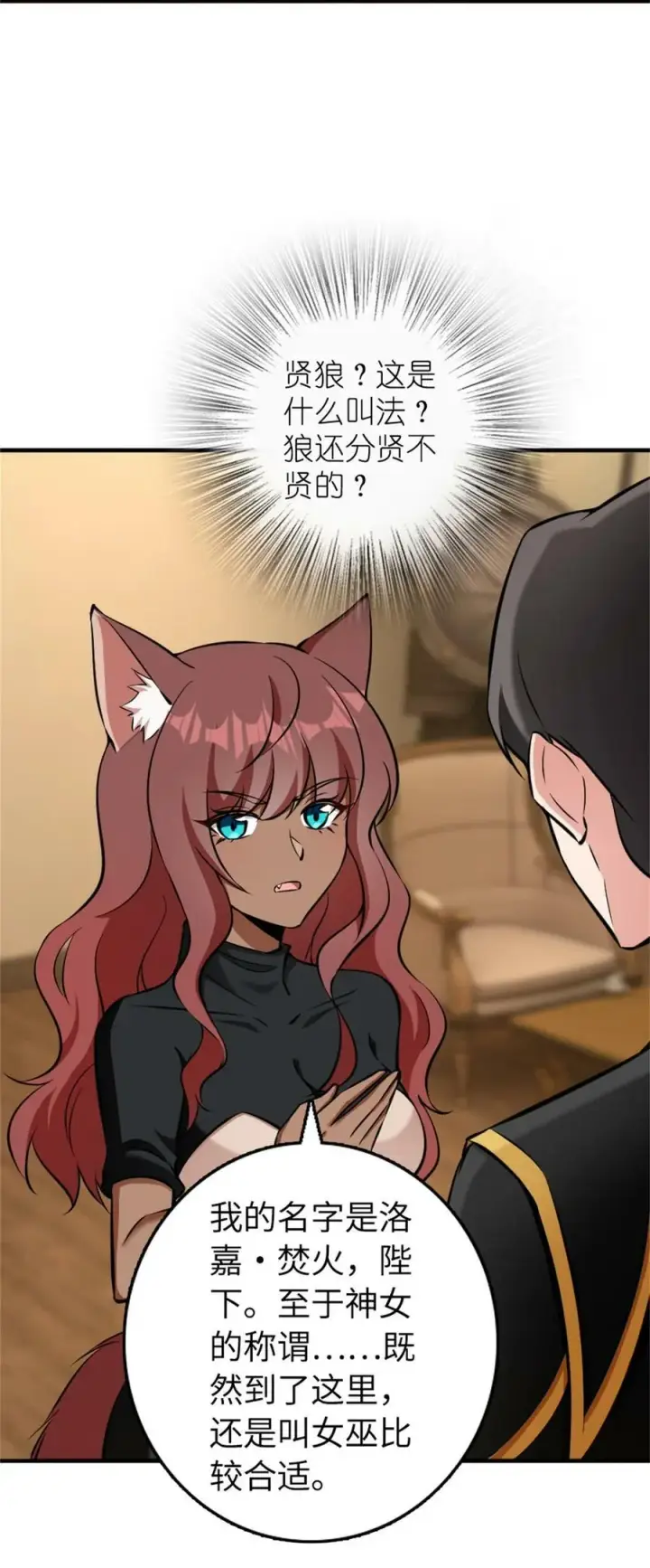《放开那个女巫》487 “奇怪”的陛下图11