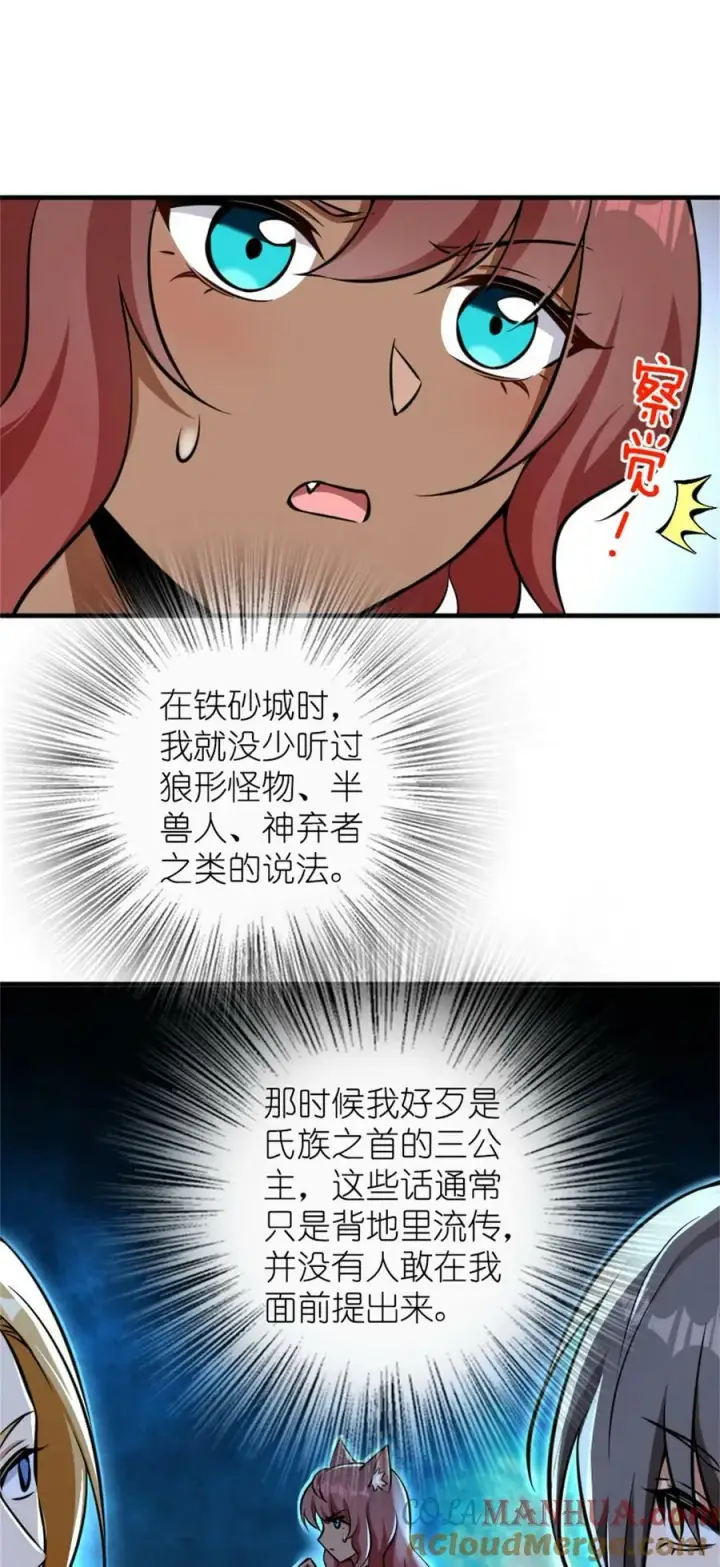《放开那个女巫》487 “奇怪”的陛下图13