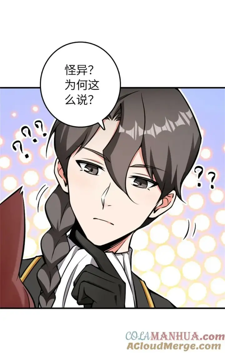 《放开那个女巫》487 “奇怪”的陛下图19