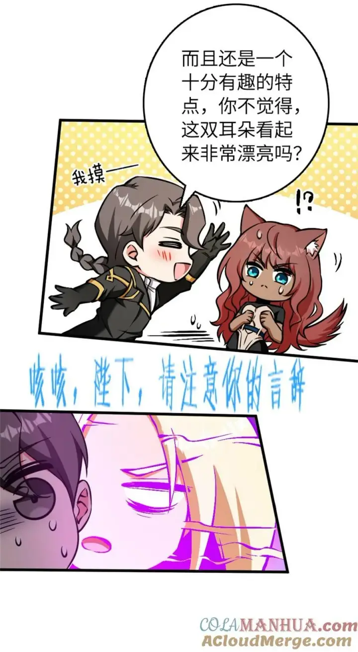 《放开那个女巫》487 “奇怪”的陛下图22