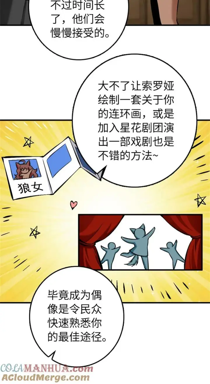 《放开那个女巫》487 “奇怪”的陛下图25