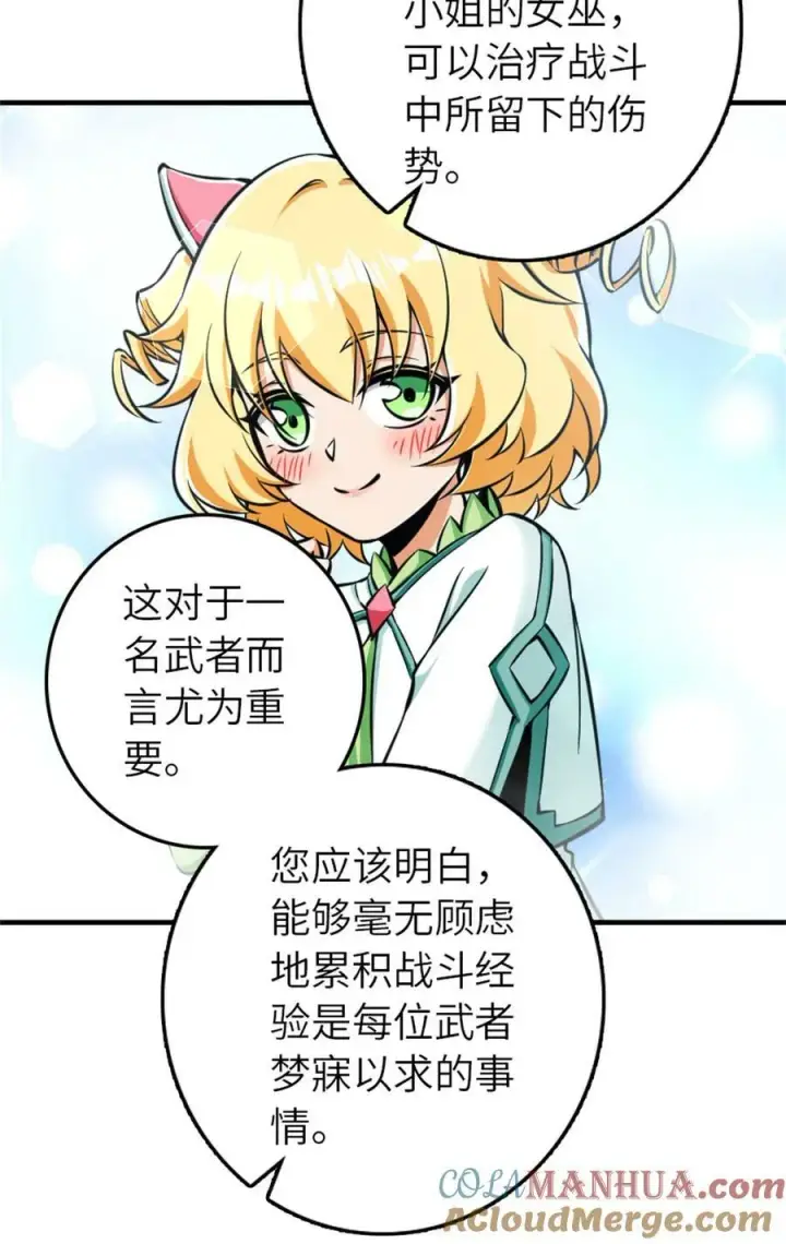 《放开那个女巫》487 “奇怪”的陛下图28