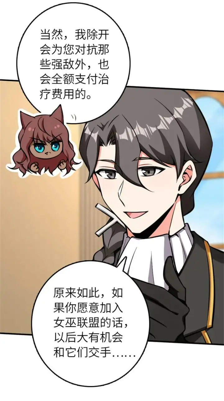 《放开那个女巫》487 “奇怪”的陛下图29