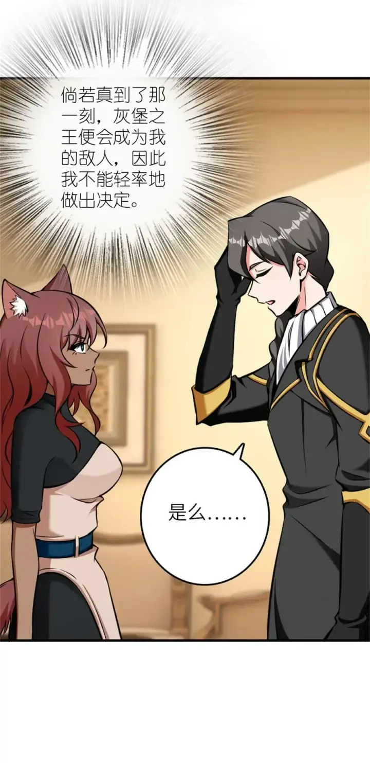 《放开那个女巫》487 “奇怪”的陛下图32