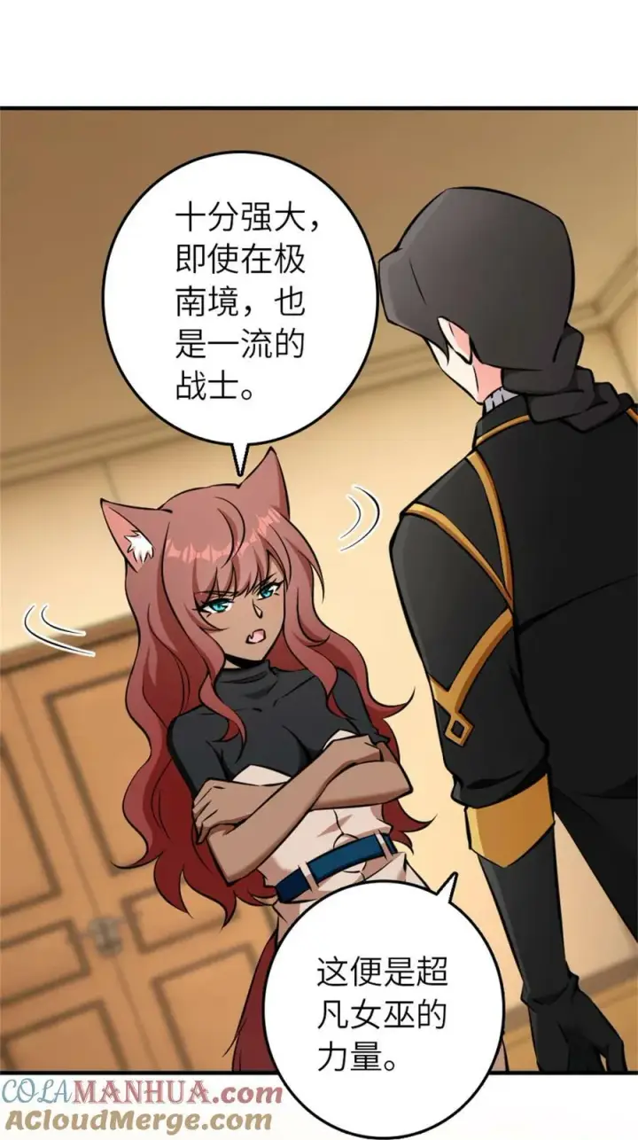 《放开那个女巫》487 “奇怪”的陛下图40