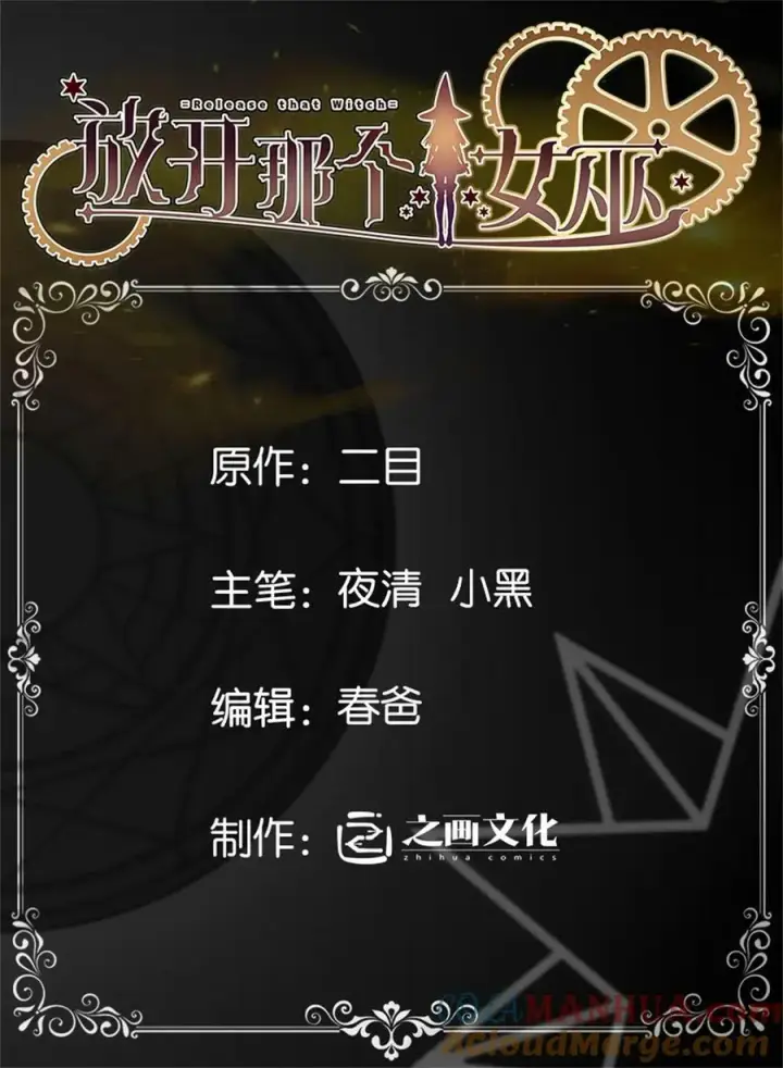 《放开那个女巫》487 “奇怪”的陛下图48