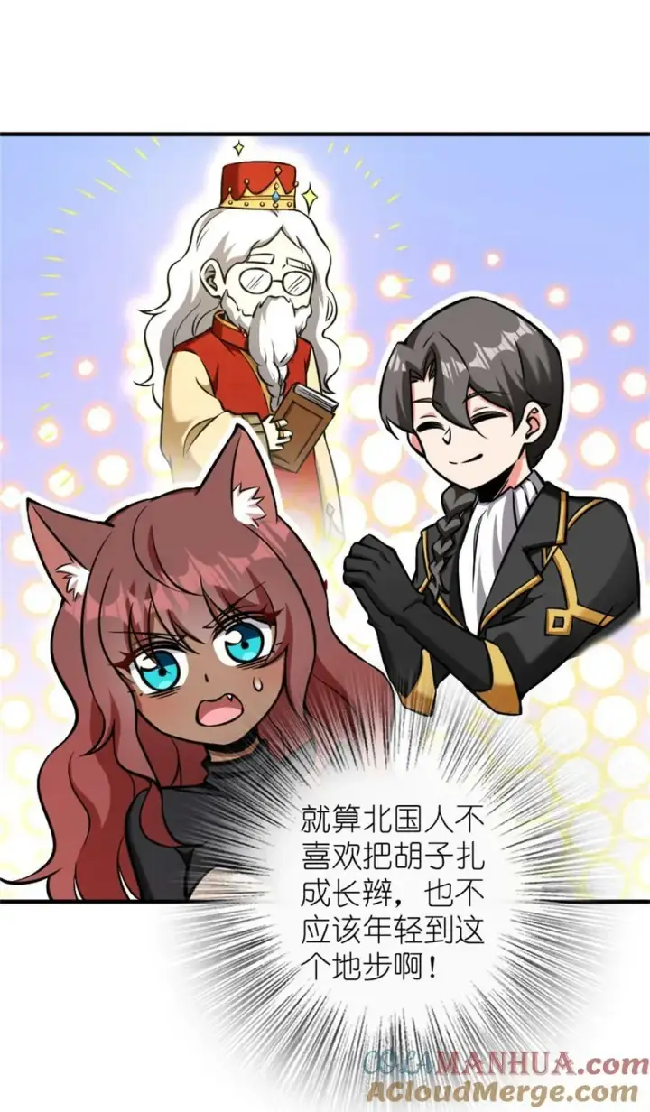 《放开那个女巫》487 “奇怪”的陛下图7