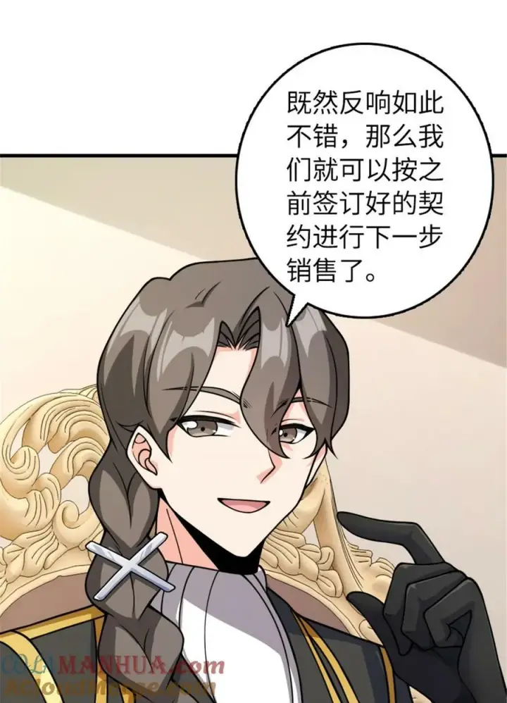 《放开那个女巫》489 新商路的开拓图10
