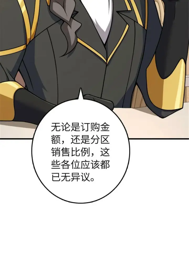 《放开那个女巫》489 新商路的开拓图11