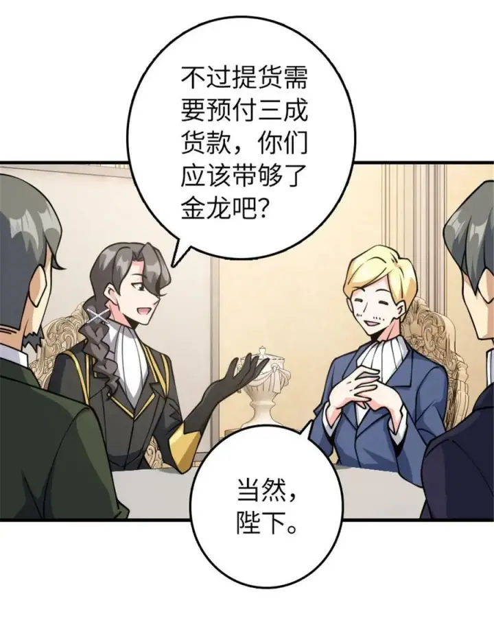 《放开那个女巫》489 新商路的开拓图12
