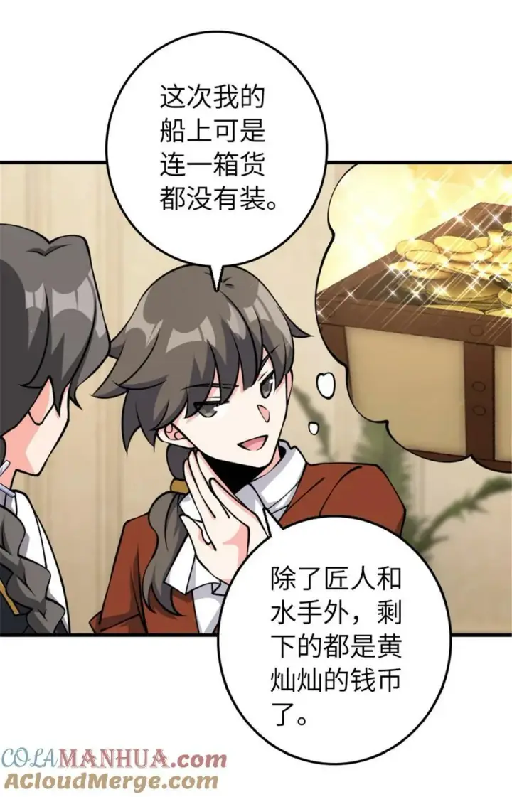 《放开那个女巫》489 新商路的开拓图13