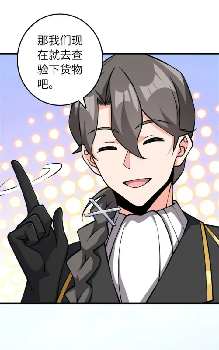 《放开那个女巫》489 新商路的开拓图14