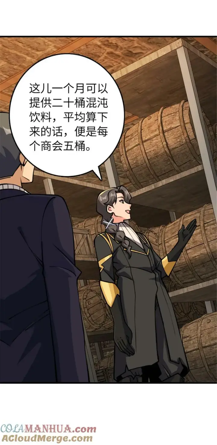 《放开那个女巫》489 新商路的开拓图19