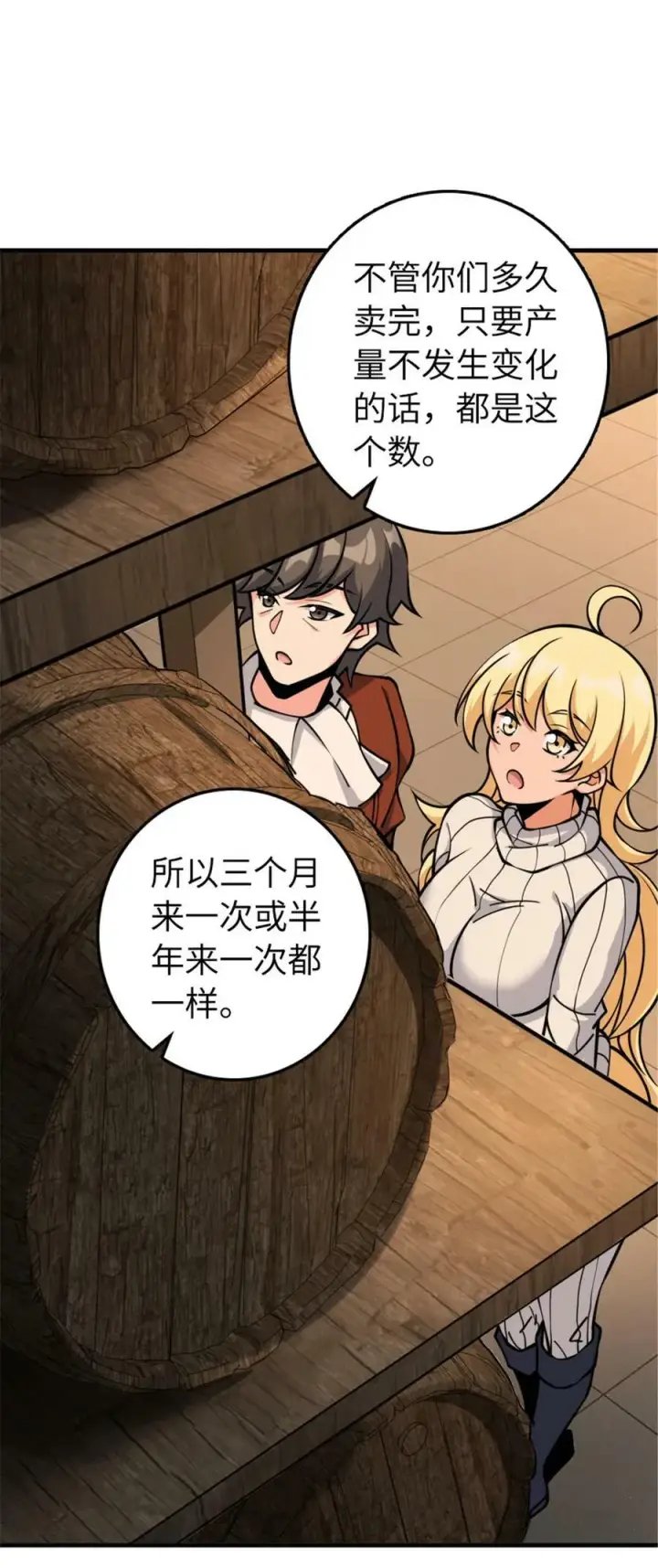 《放开那个女巫》489 新商路的开拓图20