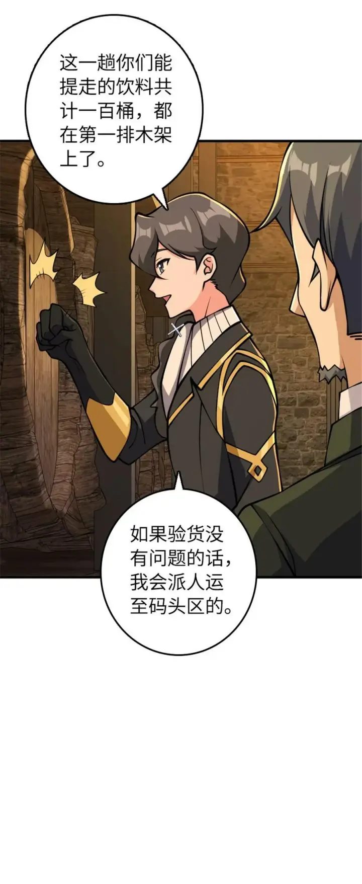 《放开那个女巫》489 新商路的开拓图21