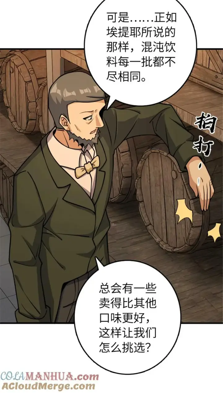 《放开那个女巫》489 新商路的开拓图28