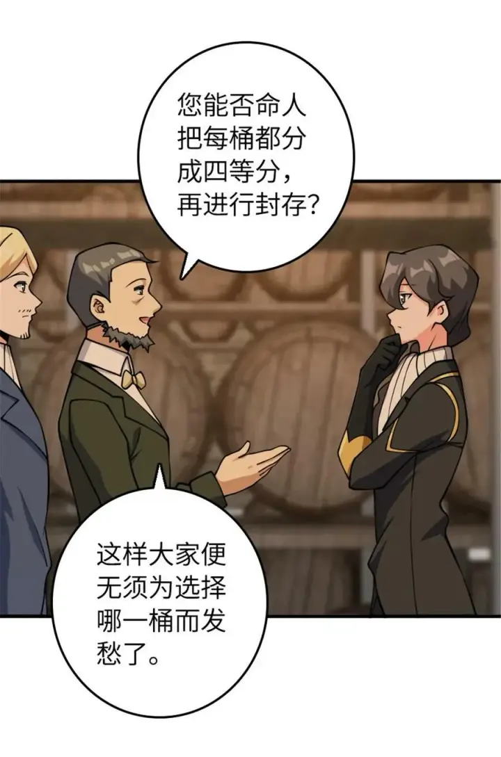 《放开那个女巫》489 新商路的开拓图29