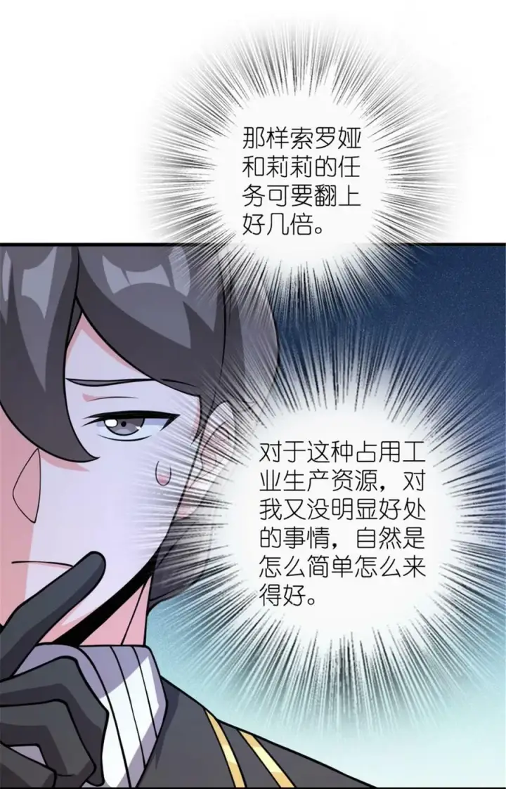 《放开那个女巫》489 新商路的开拓图30
