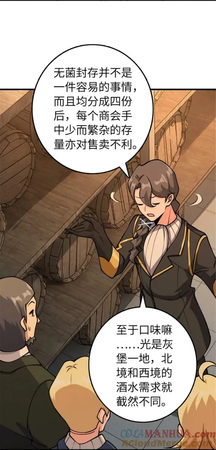 《放开那个女巫》489 新商路的开拓图31