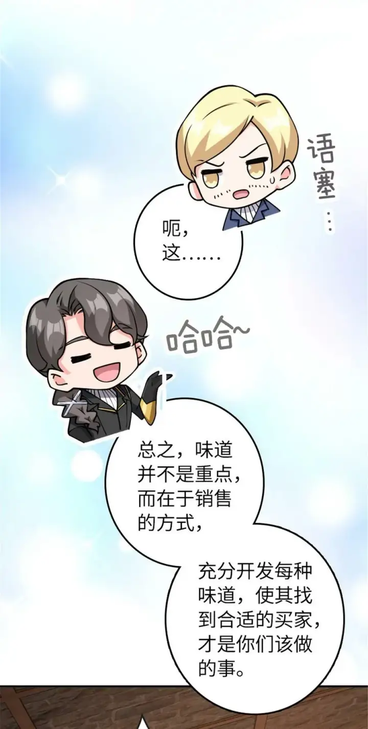 《放开那个女巫》489 新商路的开拓图33