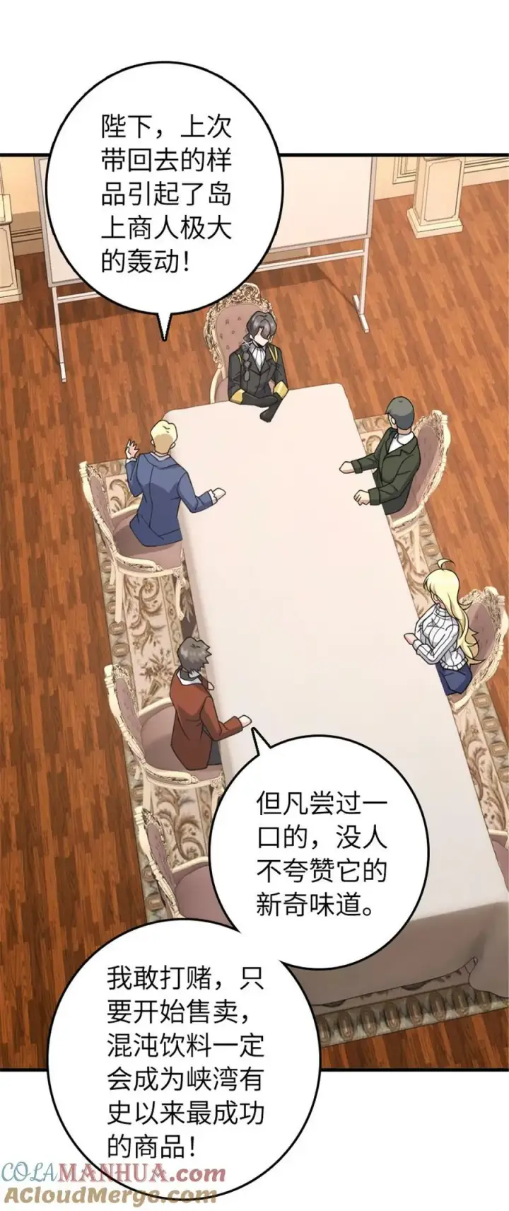 《放开那个女巫》489 新商路的开拓图4