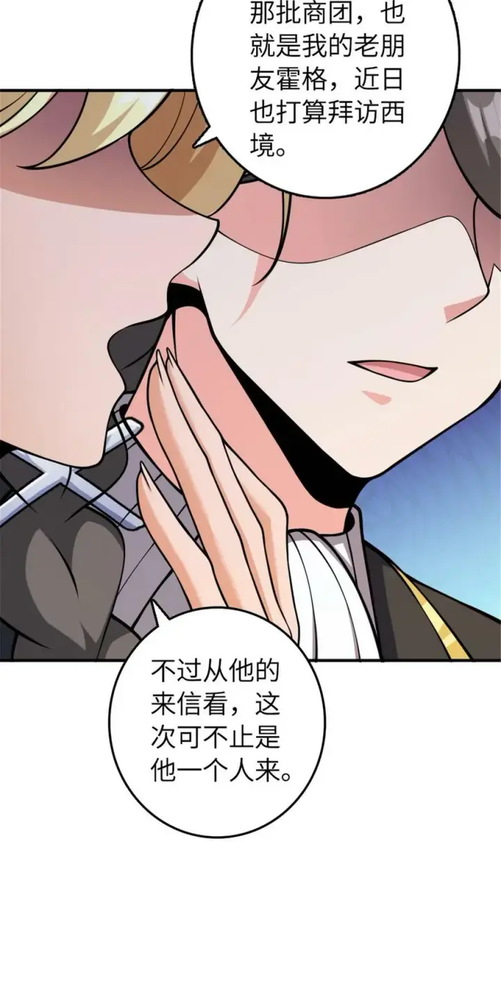 《放开那个女巫》489 新商路的开拓图41