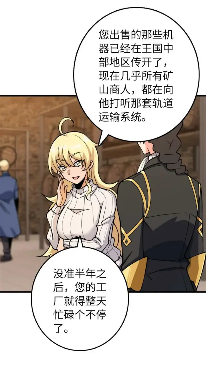 《放开那个女巫》489 新商路的开拓图42