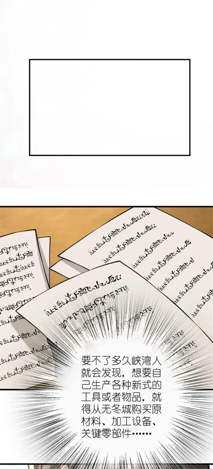 《放开那个女巫》489 新商路的开拓图44