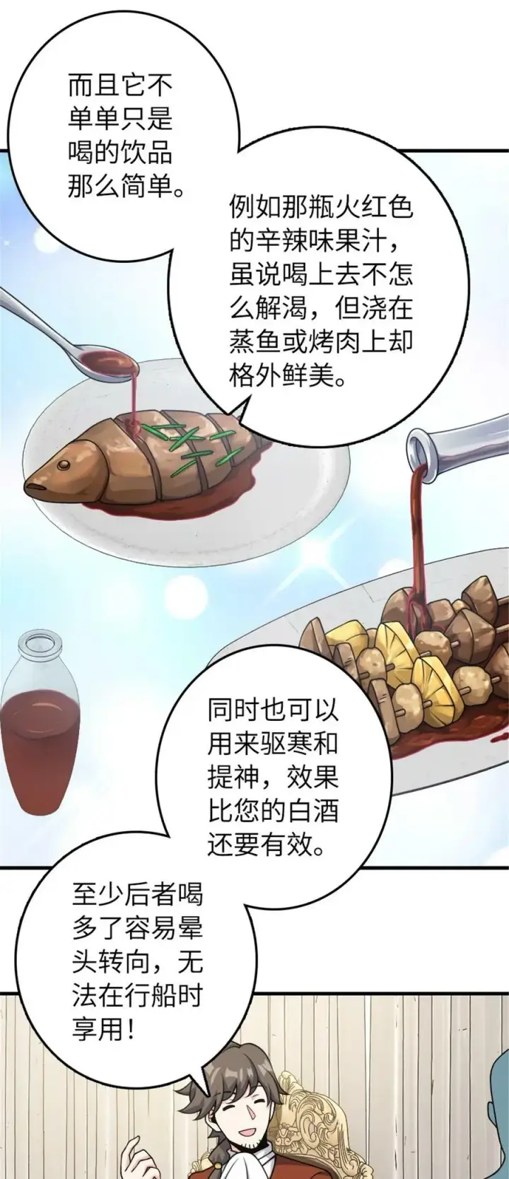 《放开那个女巫》489 新商路的开拓图5