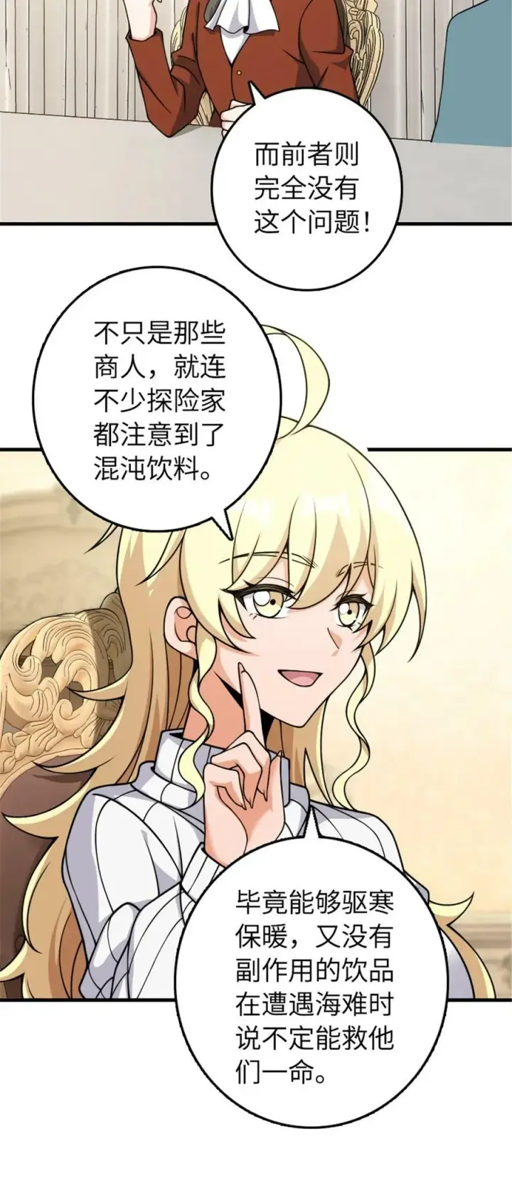 《放开那个女巫》489 新商路的开拓图6