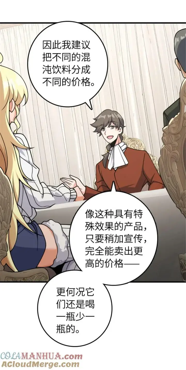 《放开那个女巫》489 新商路的开拓图7