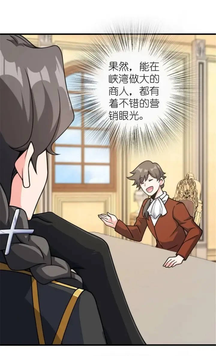 《放开那个女巫》489 新商路的开拓图8