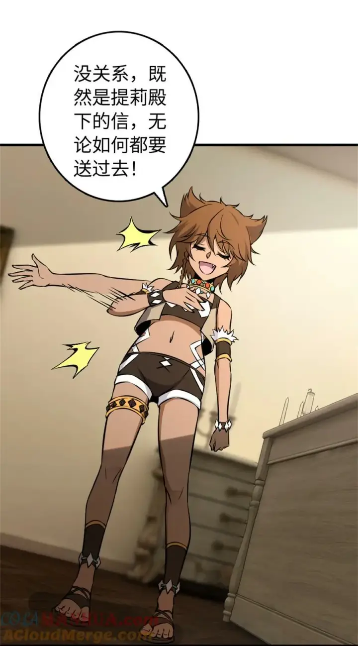 《放开那个女巫》490 提莉的信图29