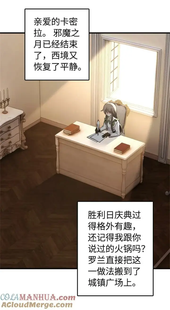 《放开那个女巫》490 提莉的信图3