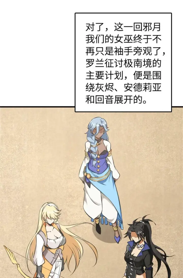 《放开那个女巫》490 提莉的信图8