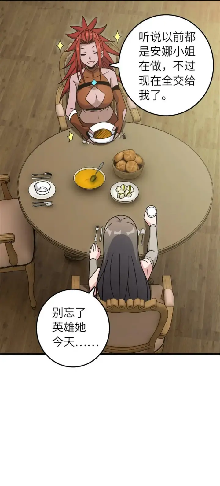 《放开那个女巫》491 特殊的日子图11